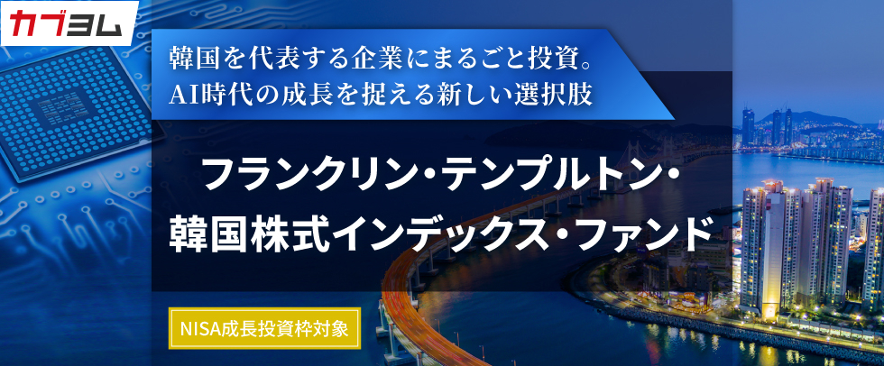 いま、韓国株に注目すべき4つのポイント