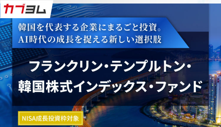 いま、韓国株に注目すべき4つのポイント