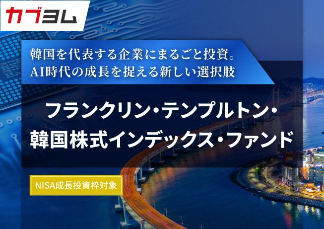 いま、韓国株に注目すべき4つのポイント