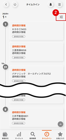 タイムラインの設定方法