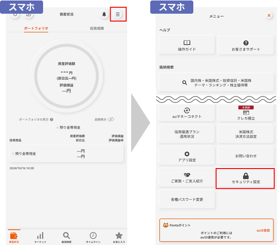 「セキュリティ設定」画面を開くイメージ