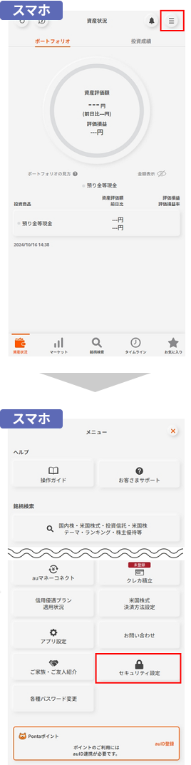 セキュリティ設定」画面を開くイメージ