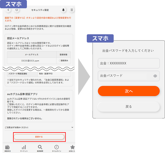 「セキュリティ設定」画面を開くイメージ