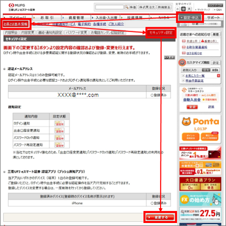 設定・申込からセキュリティ設定を選択
