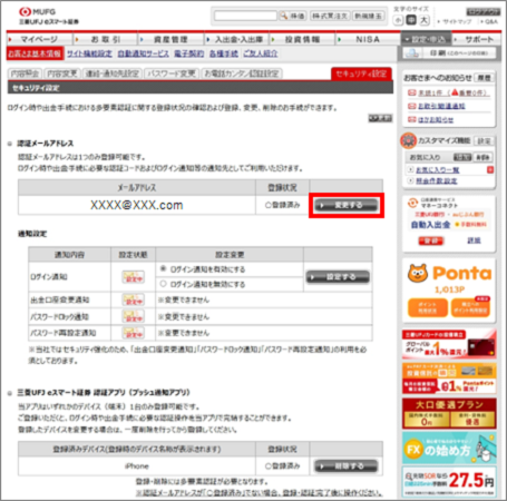 認証メールアドレス欄のボタンをクリック