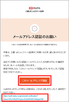 ワンタイムパスワード通知アドレスの認証をする