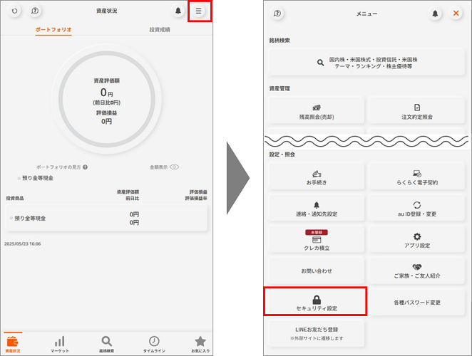 設定・申込からセキュリティ設定を選択
