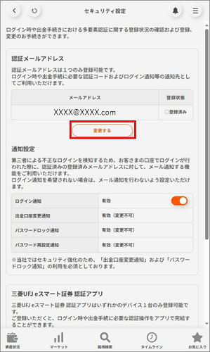 認証メールアドレス欄のボタンをクリック