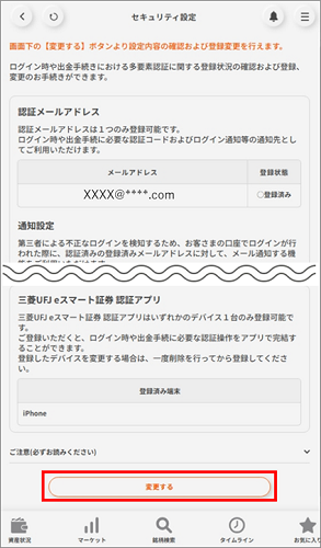 設定・申込からセキュリティ設定を選択