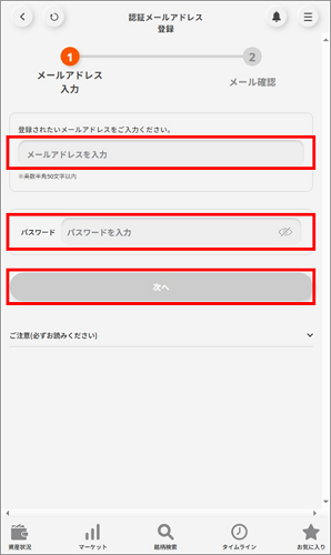 登録・変更したいメールアドレス、ログインパスワードを入力し、「次へ」ボタンをクリック。