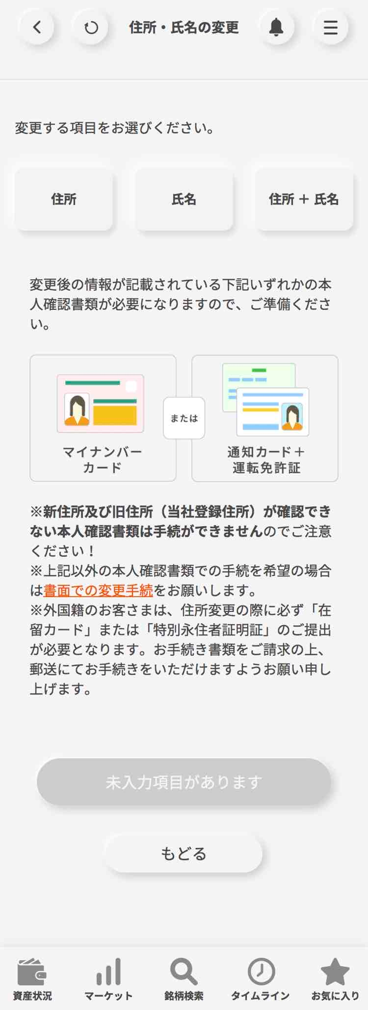 変更後のお客さま情報を入力