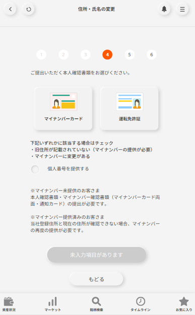 本人確認書類の提出（写真撮影）