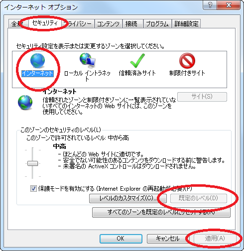 Internet Explorer：設定確認のポイント